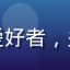 用户「理工男老张」头像，男性，科技爱好者，关注电影在线观看免费的技术体验与画质